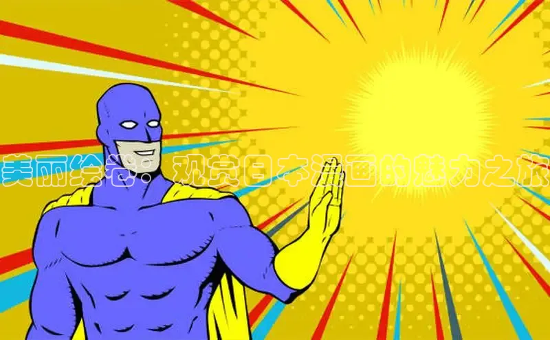 51漫画免费阅读