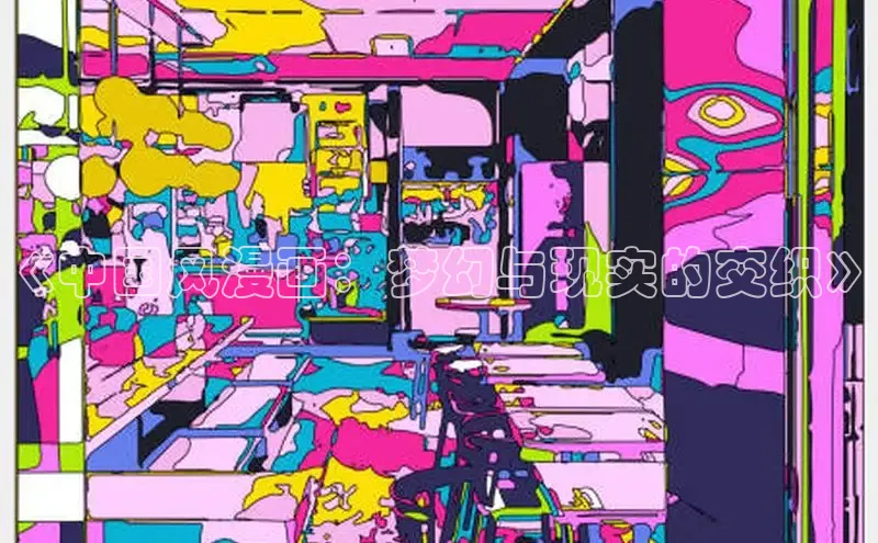 51动漫漫画免费登录入口